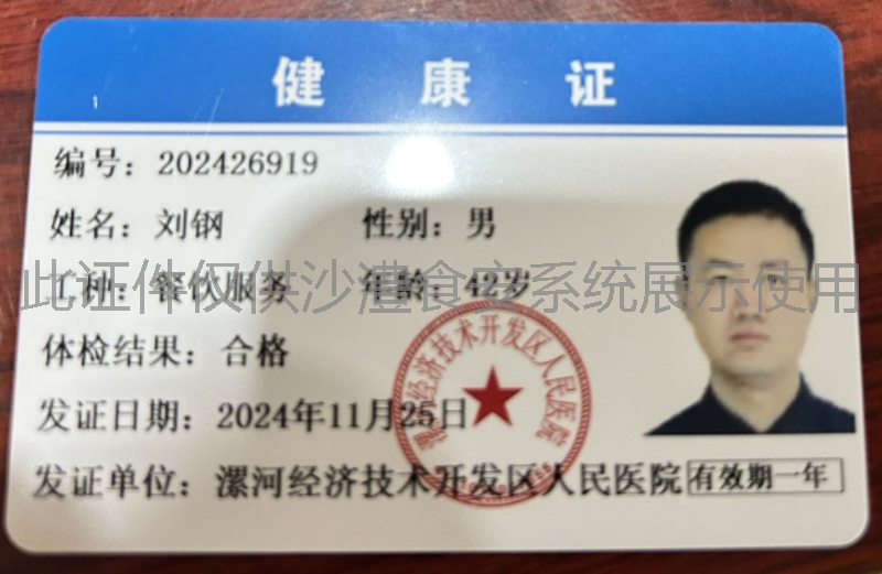 健康证