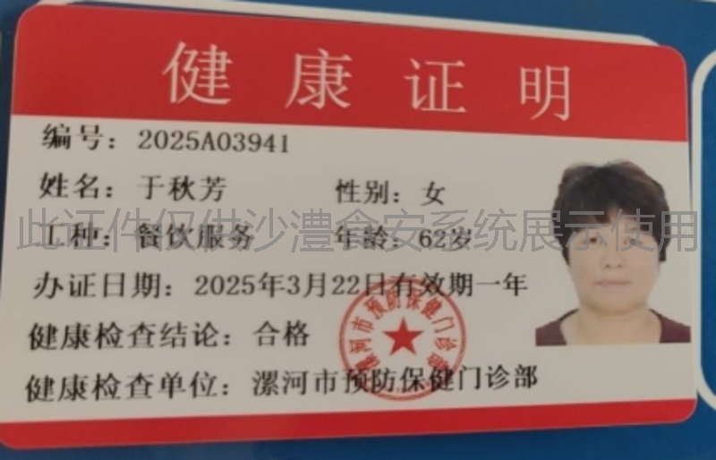 健康证