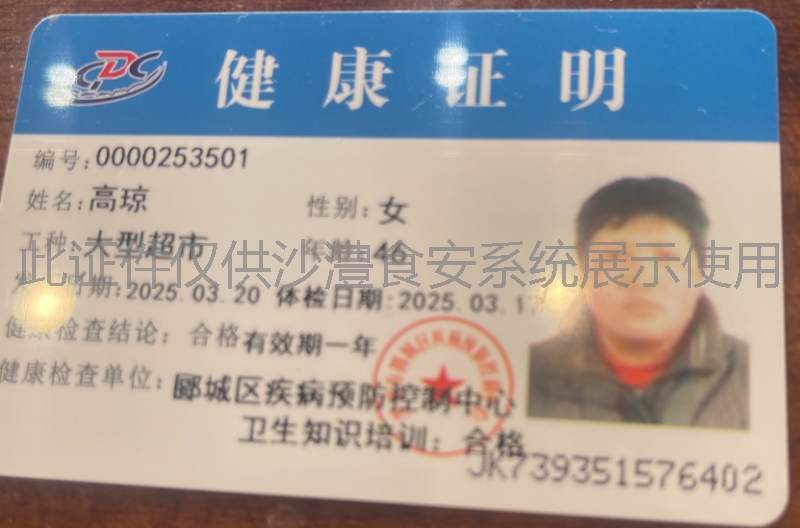 健康证