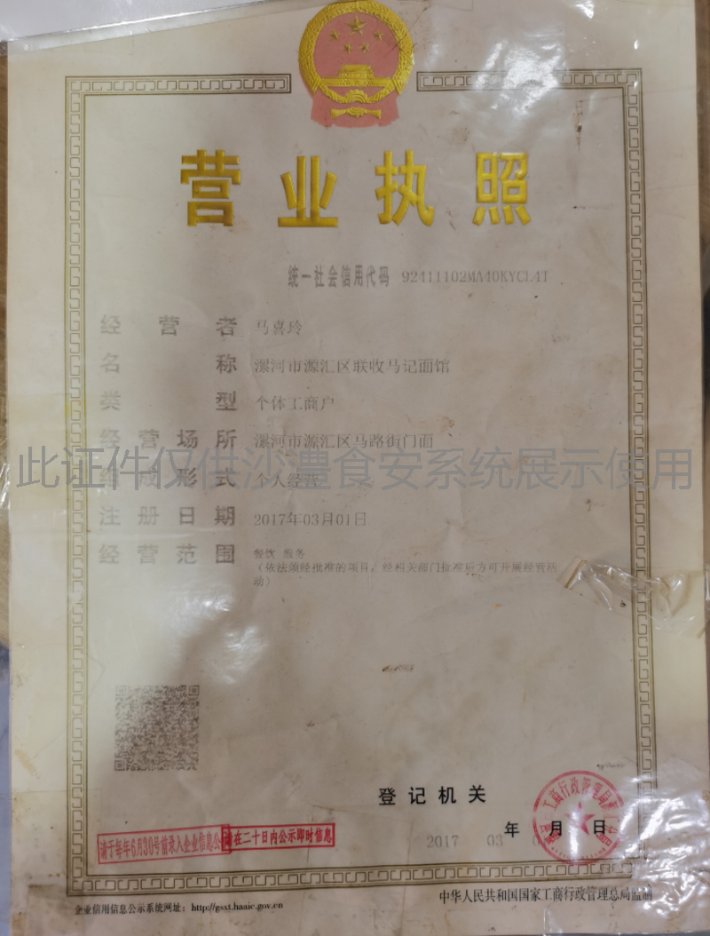 营业执照