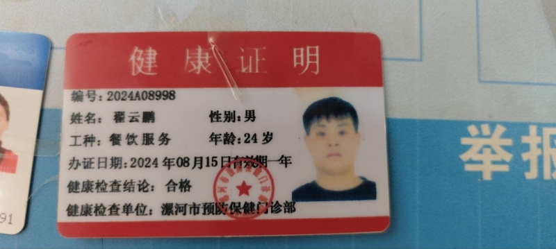健康证