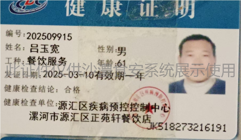 健康证