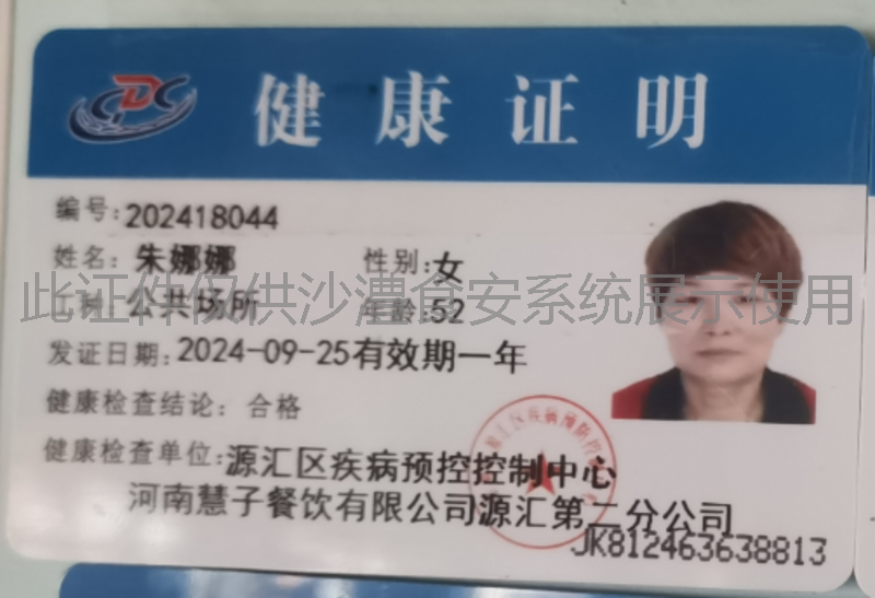 健康证