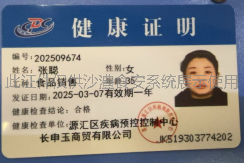 健康证