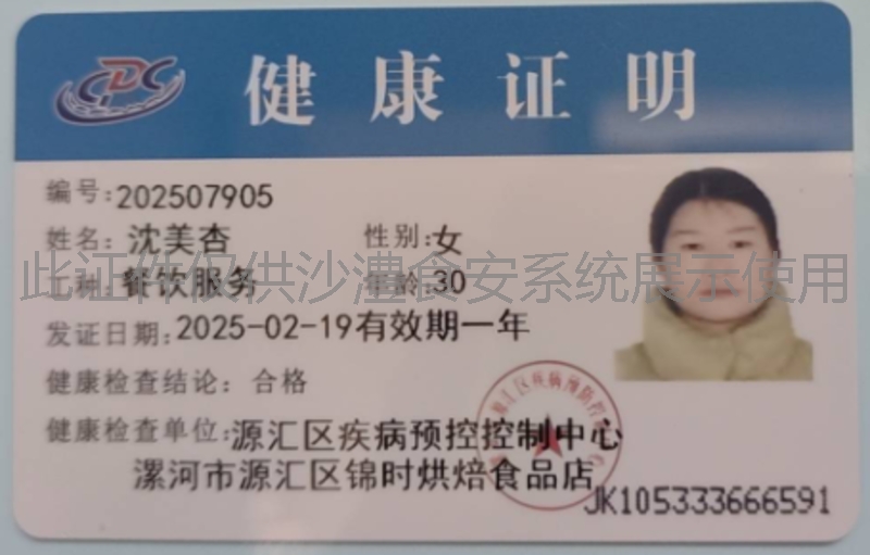 健康证