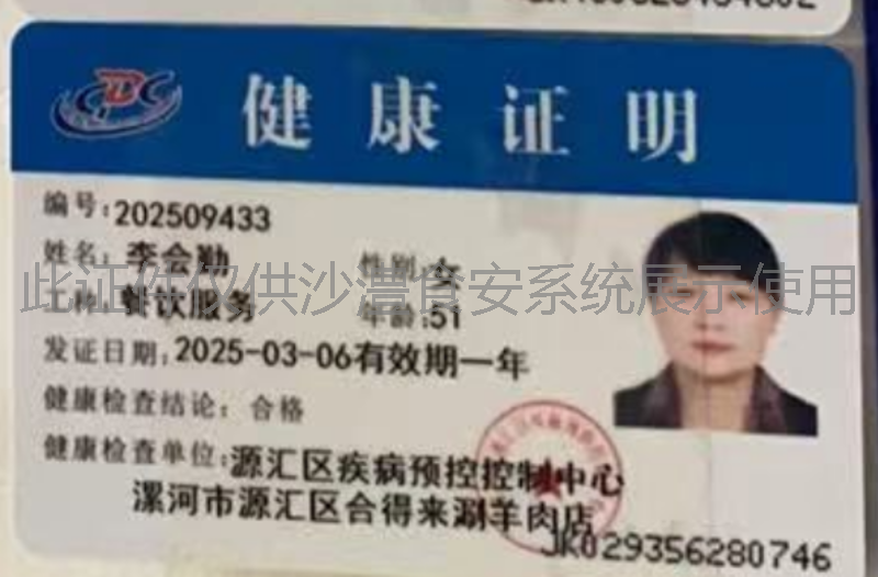 健康证