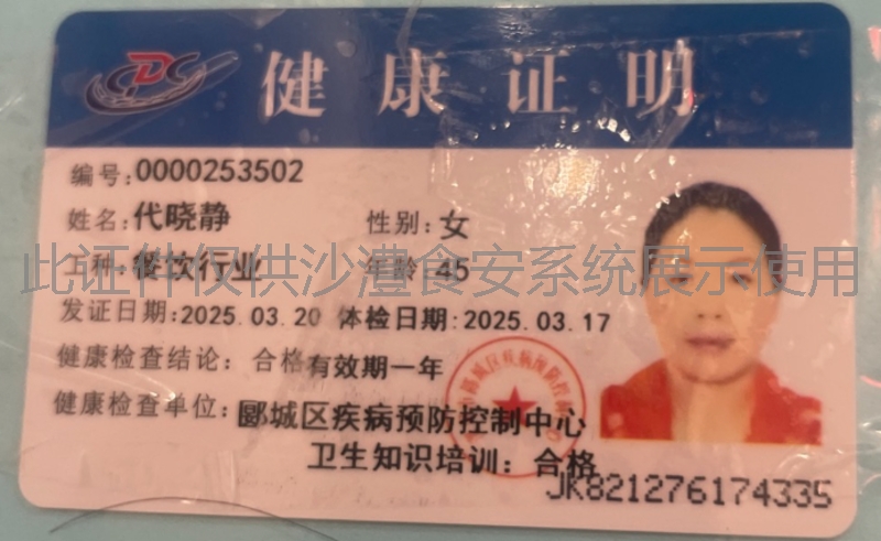 健康证