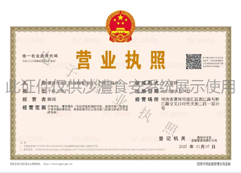 营业执照
