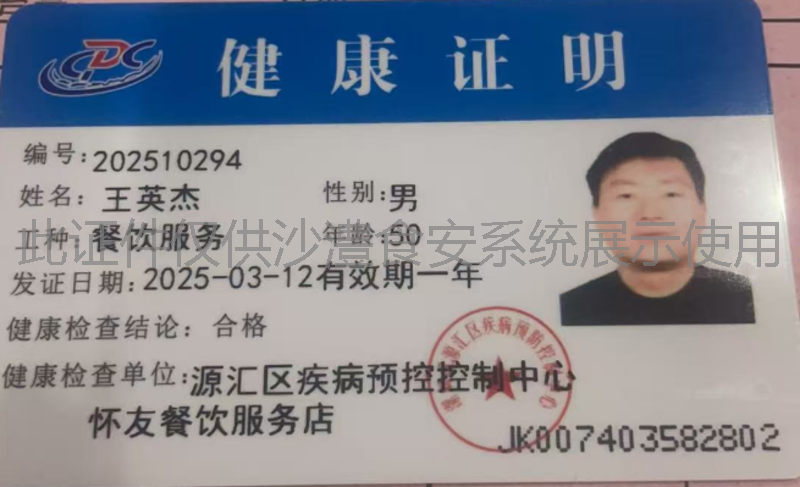 健康证