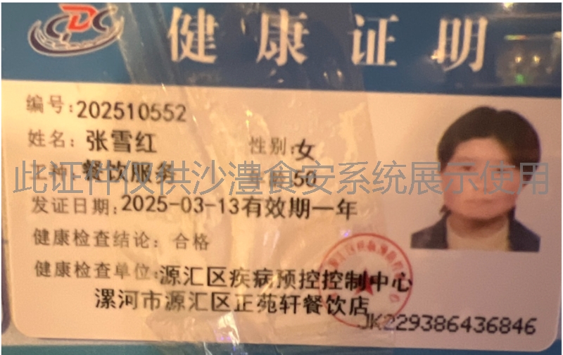 健康证