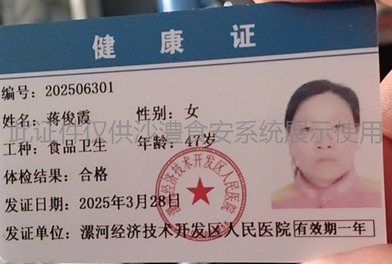 健康证