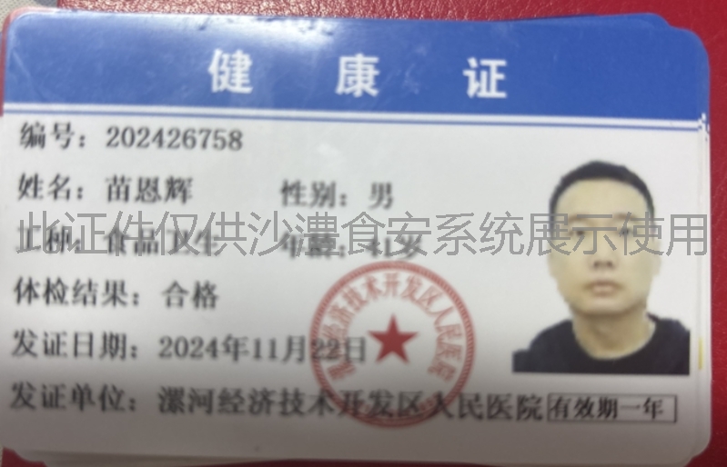 健康证