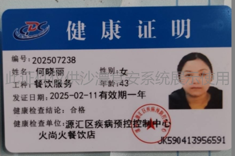 健康证