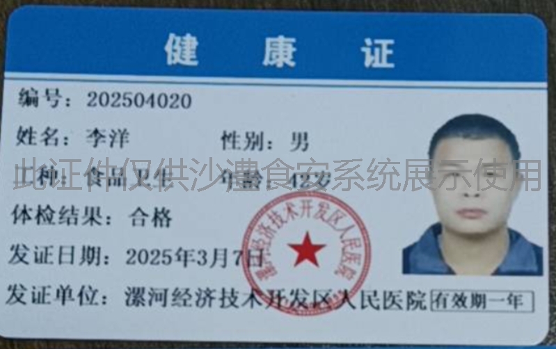 健康证