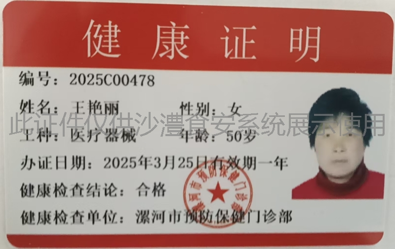 健康证