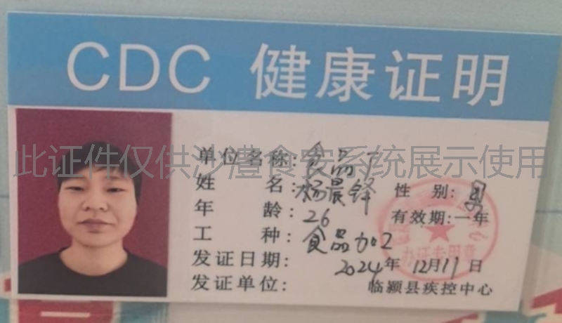 健康证