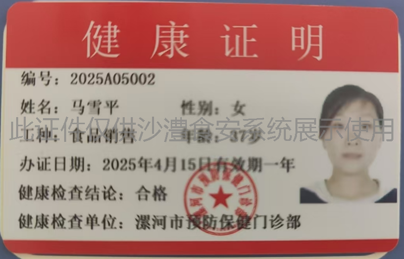 健康证