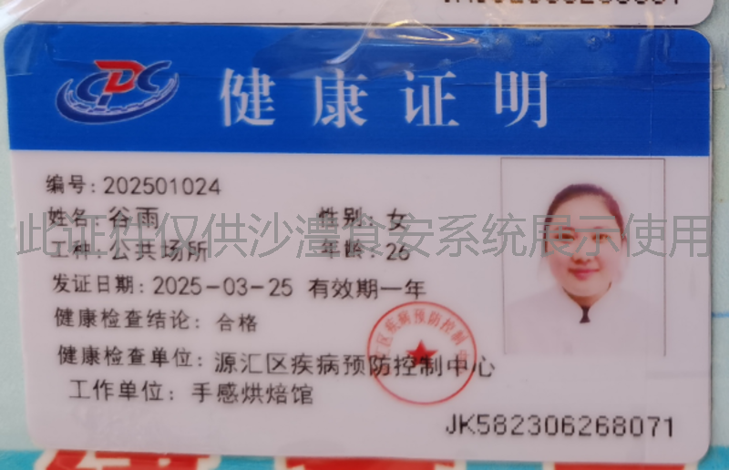 健康证