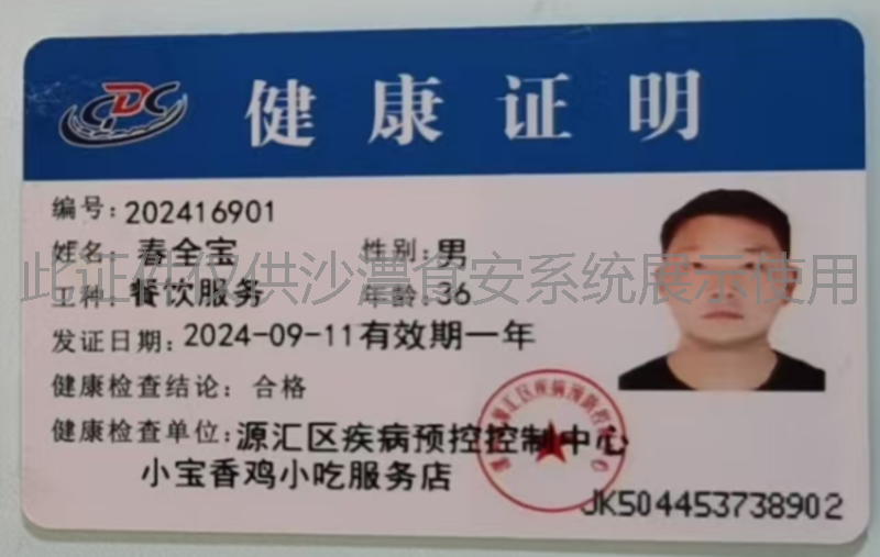 健康证