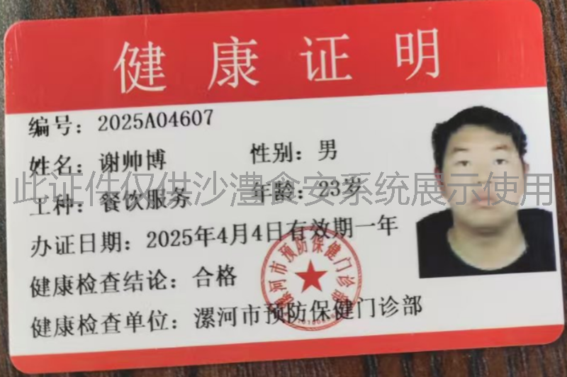 健康证