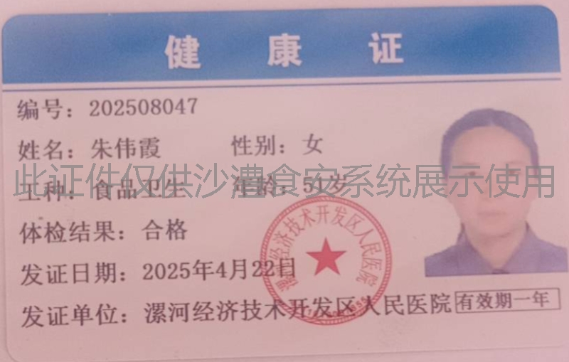 健康证
