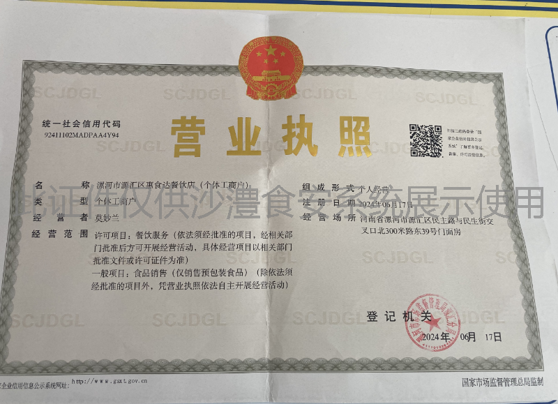 营业执照