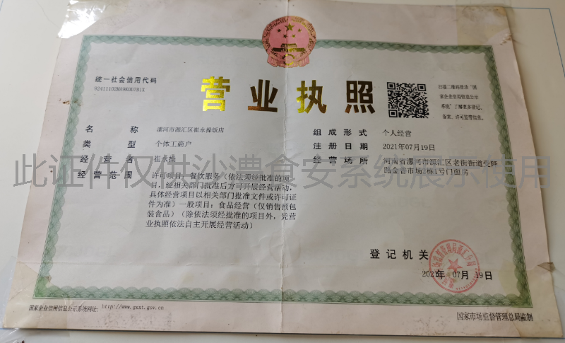 营业执照