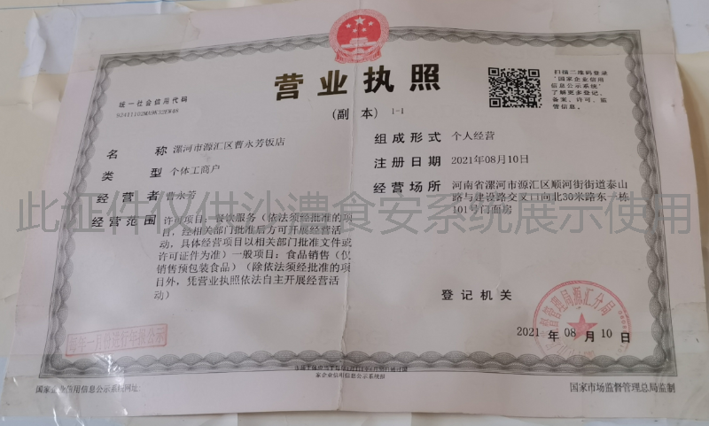 营业执照