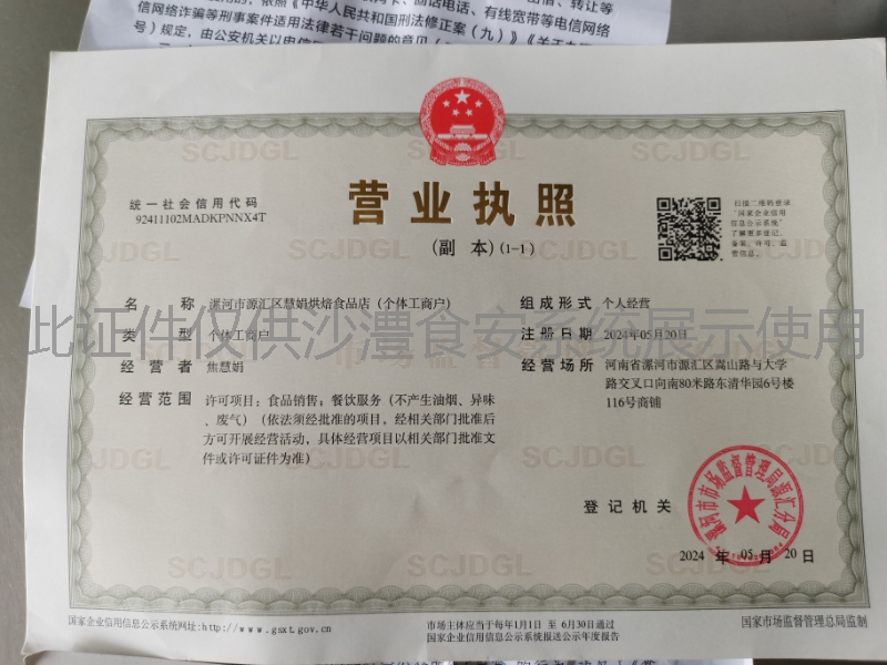 营业执照