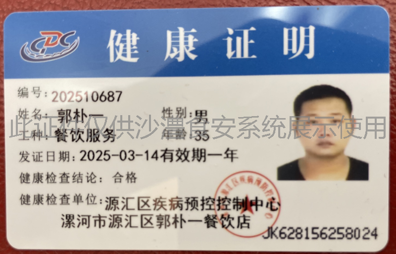 健康证