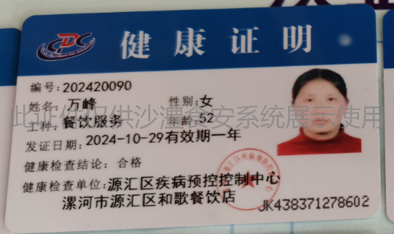 健康证