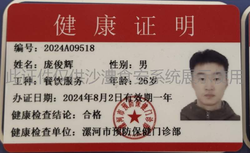 健康证