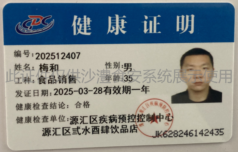 健康证