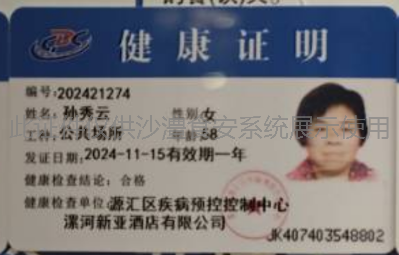 健康证