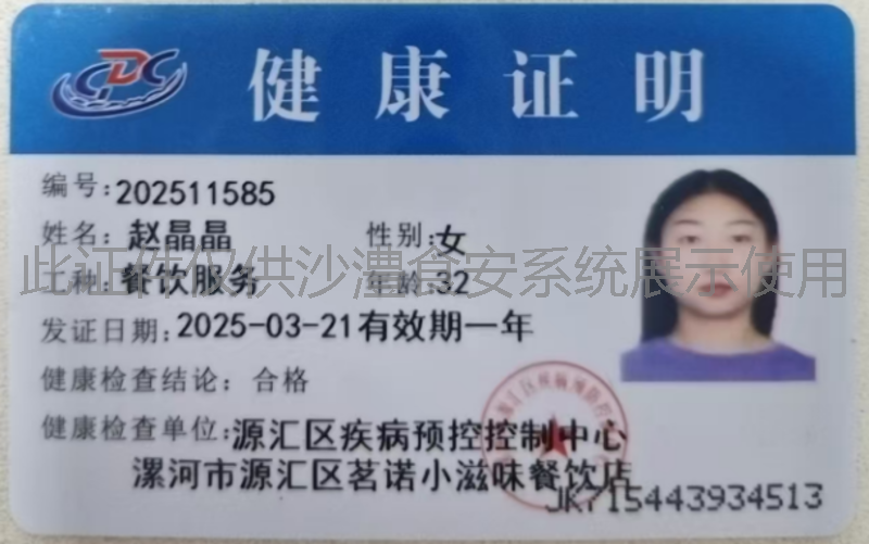 健康证