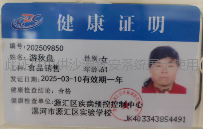 健康证