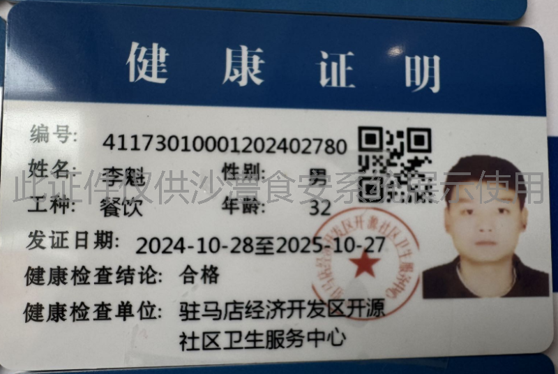 健康证
