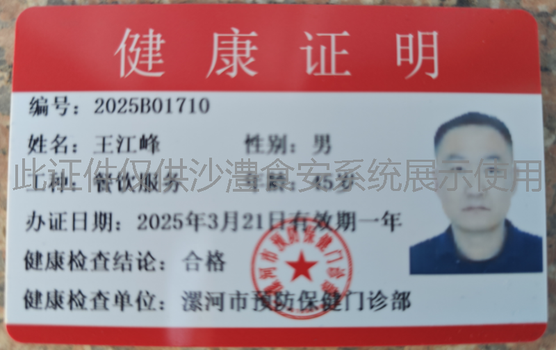 健康证
