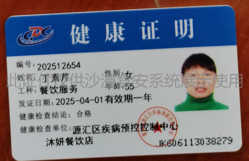 健康证