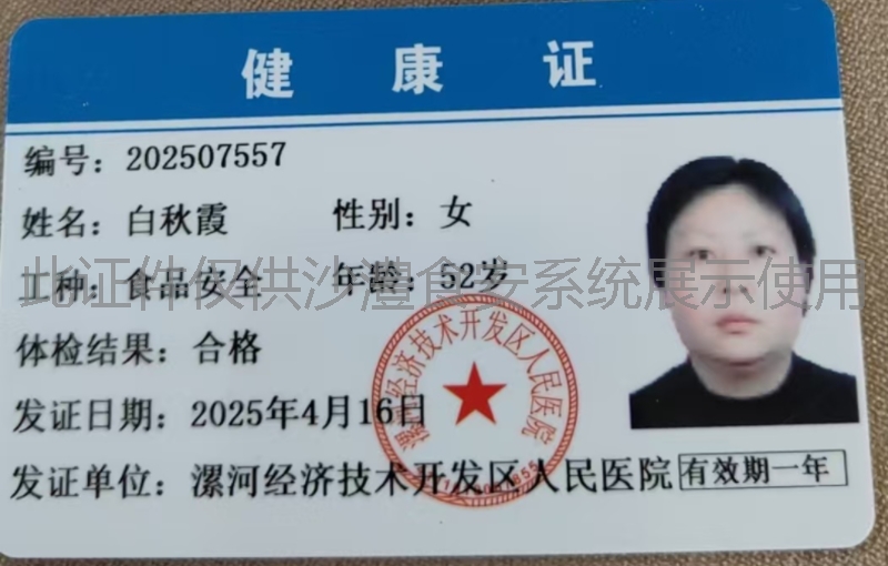 健康证