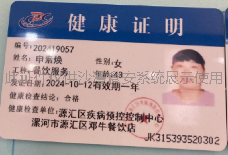 健康证