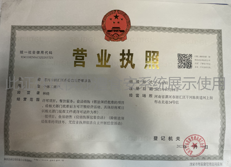 营业执照