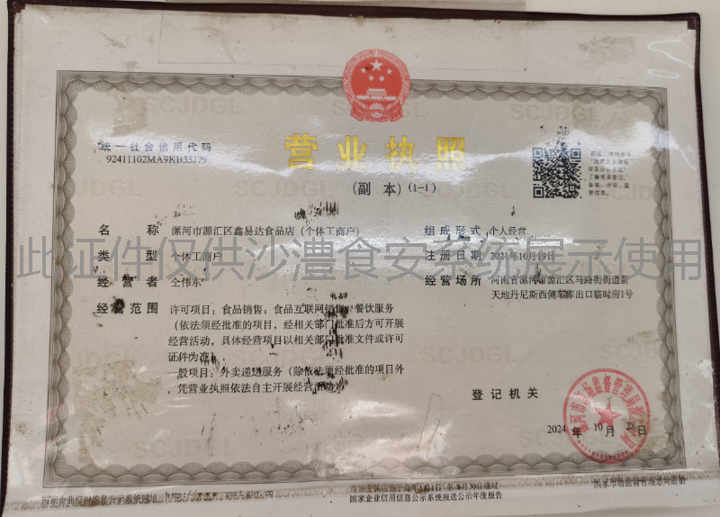 营业执照