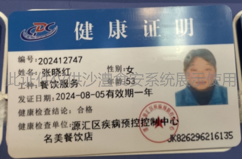 健康证