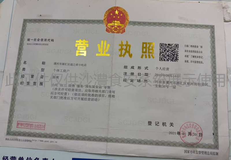 营业执照