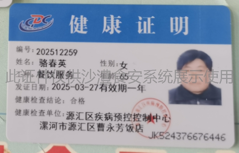 健康证