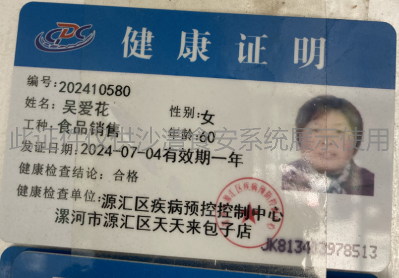 健康证