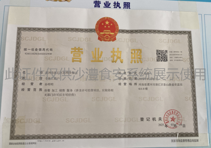 营业执照