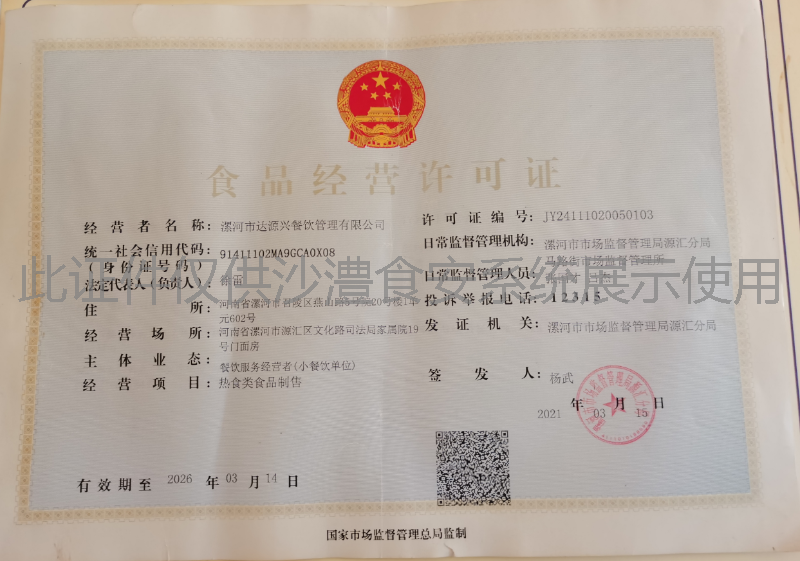 食品经营许可证