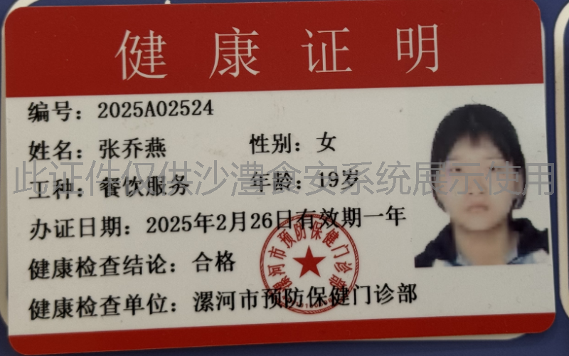 健康证